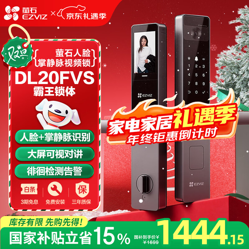萤石DL20FVS人脸大屏视频锁 霸王锁 极致灰 3D人脸识别指纹掌静脉智能锁 家用半自动猫眼门铃电子门锁