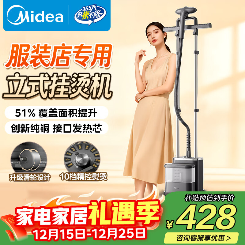 美的（Midea）【创新升级服装店专用】挂烫机家用/2025新款熨烫机/小型手持大蒸汽电熨斗/商用蒸汽熨斗/YGD30S1