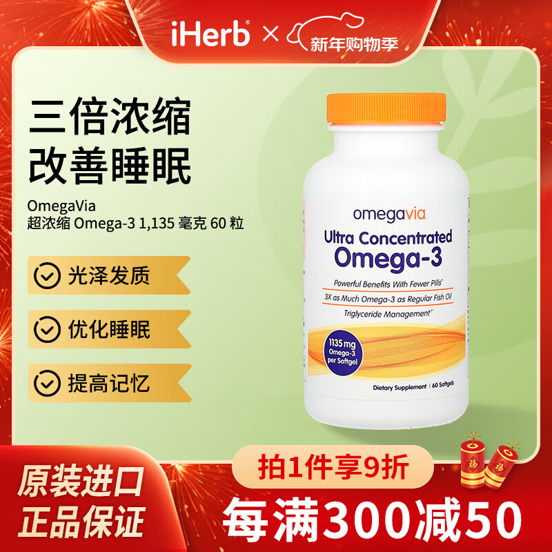 OmegaVia超浓缩Omega-3软凝胶1135毫克60粒 头发光泽优化睡眠优化发质