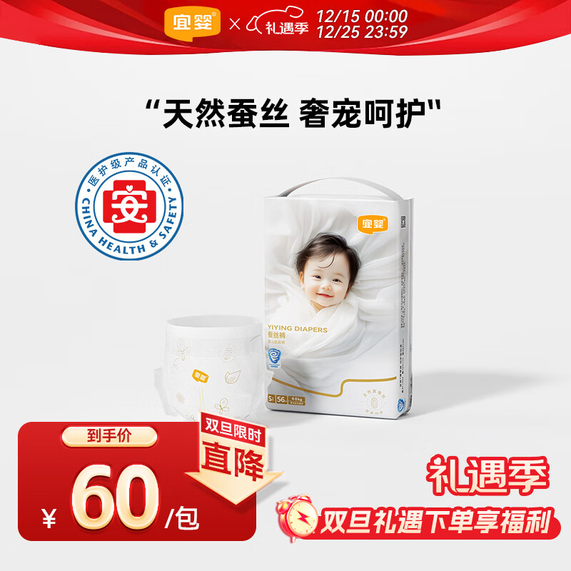 宜婴蚕丝纸尿裤S56片超薄透气小内裤婴儿尿不湿柔软透气成长裤