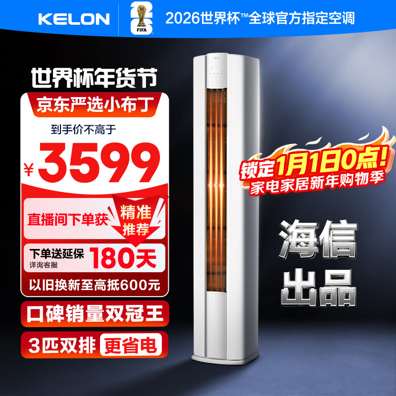 科龙空调3匹柜机 海信出品 京东联名小布丁 喵式生活新一级变频立式双排神机 国家补贴KFR-72LW/QG1-X1
