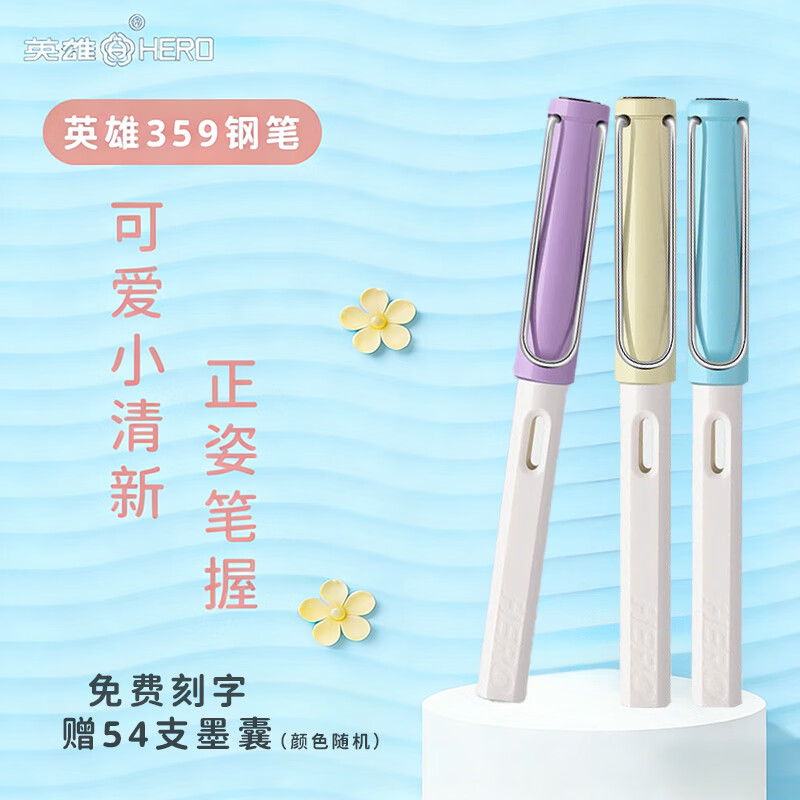 英雄（HERO）359学生钢笔明尖色彩系列书法练字墨水笔中小学生正姿练字可换墨囊钢笔免费刻字 紫白+黄白+蓝白 F尖0.5mm