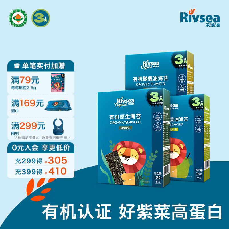 禾泱泱有机原生海苔 宝宝零食海苔脆片 烘焙非油炸方便携带出游小零食 有机海苔组合3盒（全口味各1盒）