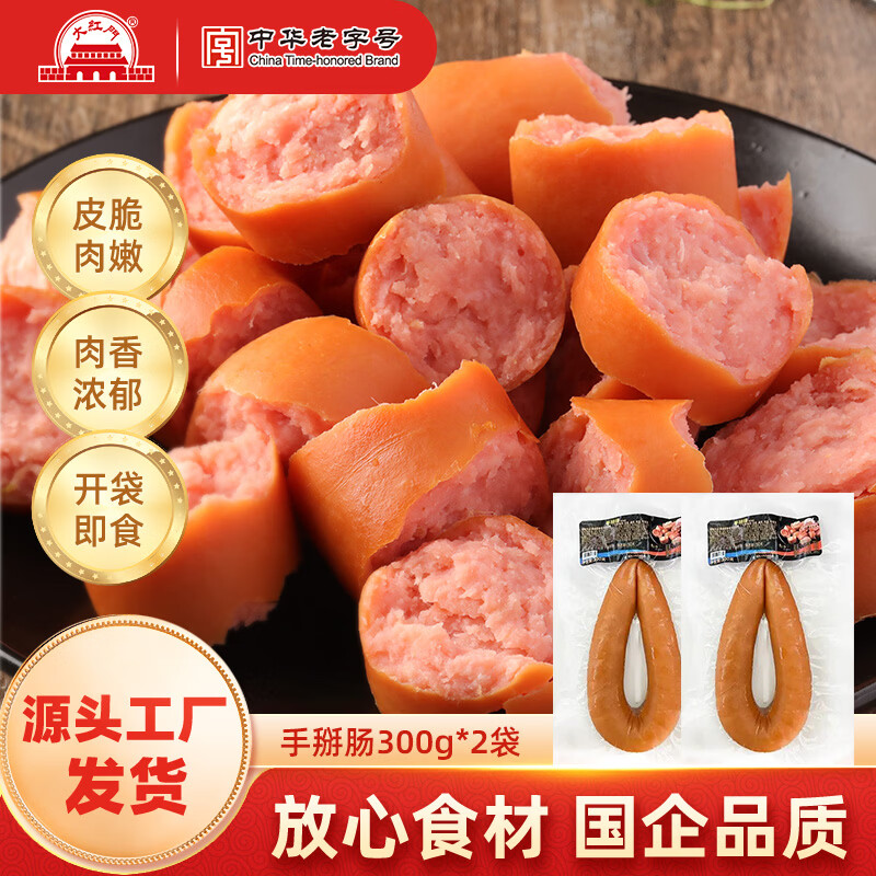大紅門老北京五香鸡蒜香肉肠手掰肠老火腿肠香肠肉肚方便速食中华老字号 【掰着吃更香】300g手掰肠*2