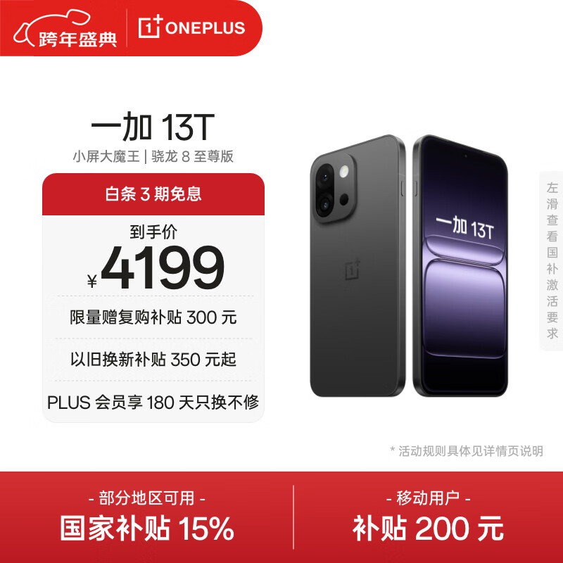 一加 13T 16GB+1TB 云墨黑 oppo 性能超强小直屏 骁龙 8 至尊版 6260mAh电池 5G游戏拍照AI智能手机