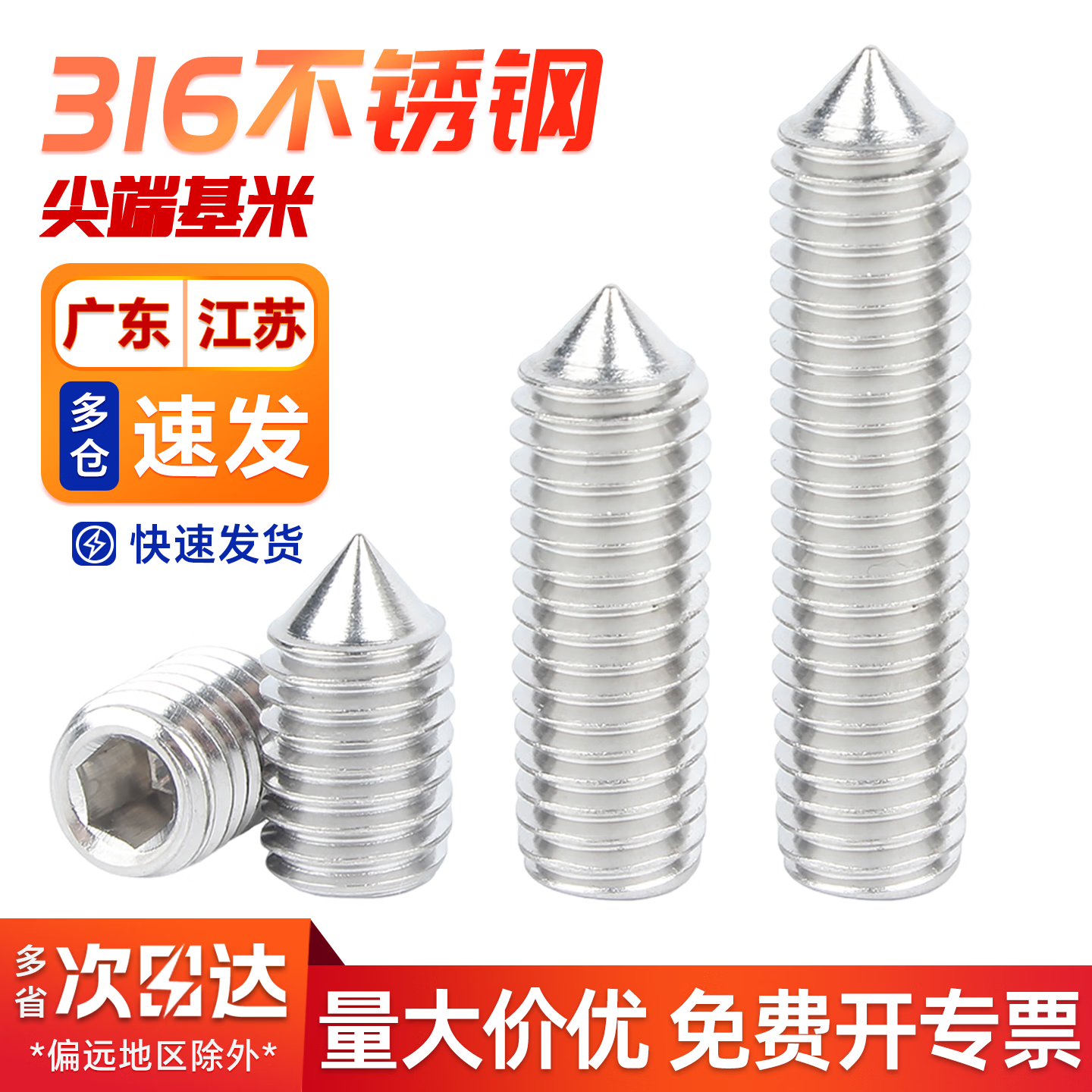宝德丰316/304不锈钢尖端紧定螺丝顶丝尖头机米无头内六角螺钉螺杆大全 316材质 M3x3(100只)