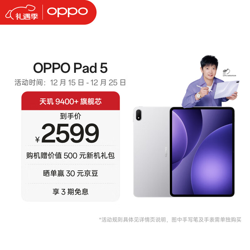 OPPO Pad 5 8GB+128GB 星河银【12.1英寸孙颖莎同款平板】天玑9400+旗舰芯 平板电脑京东自营