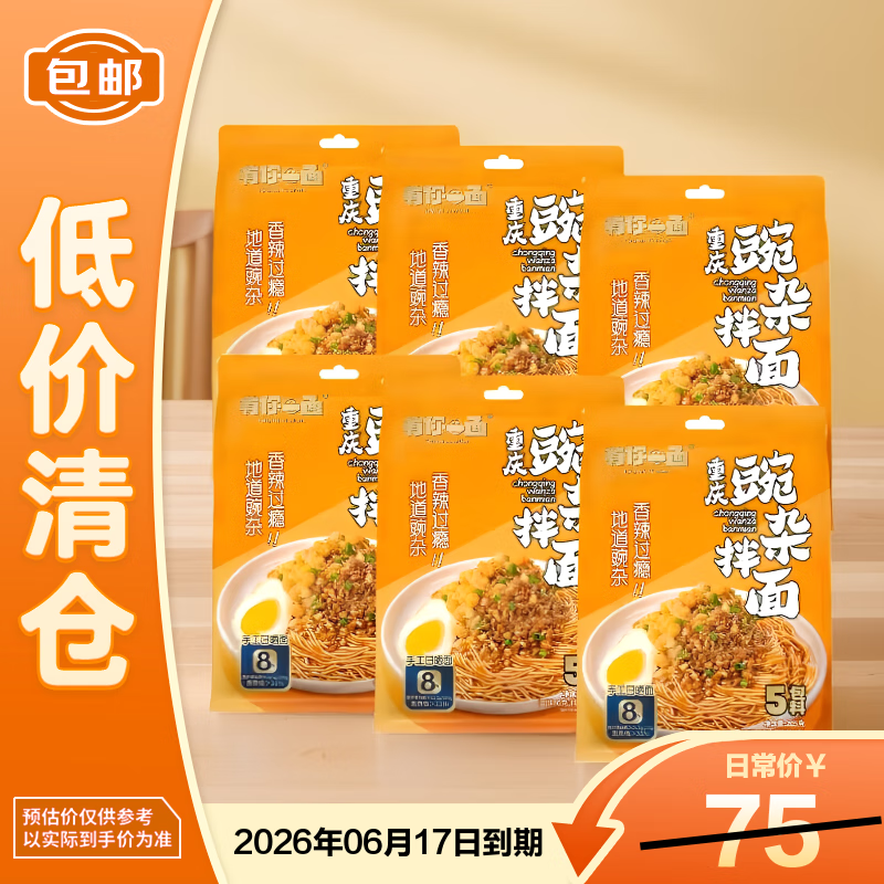 有你一面重庆豌杂面非油炸速食面条拌面夜宵方便面205g*6