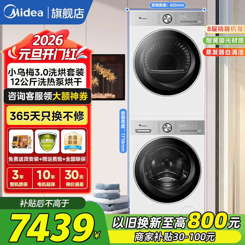 小天鹅（LittleSwan）洗烘套装 12KG滚筒洗衣机全自动+12KG变频热泵烘干机家用【小乌梅3.0轻享】VE10PRO+10PRO 小乌梅3.0轻享|白色款12KG套装