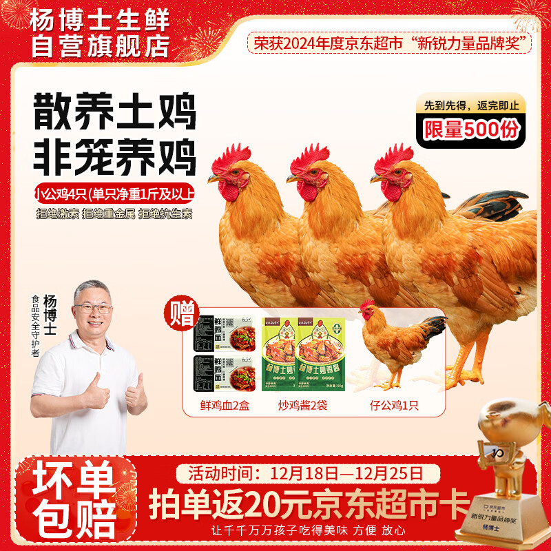 杨博士 皖南散养土鸡4只 净重4斤 未打鸣小公鸡童子鸡三黄鸡源头直发