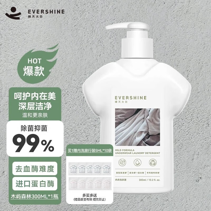 EVERSHINE内衣内裤洗衣液杀菌除螨去血渍手洗持久留香丹麦蛋白酶母婴清洗液 木屿深林300ML*1瓶 京东折扣/优惠券