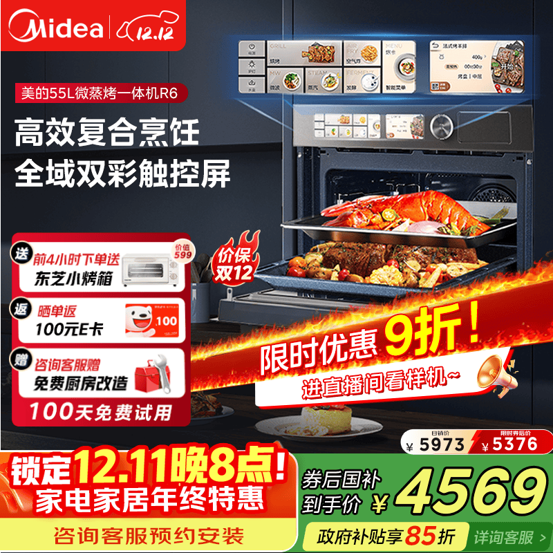 美的（Midea）【国家补贴】微霸嵌入式微蒸烤炸炖5合1蒸烤箱一体机GR6 55L家用 大热风脱脂燃卡全域双彩屏