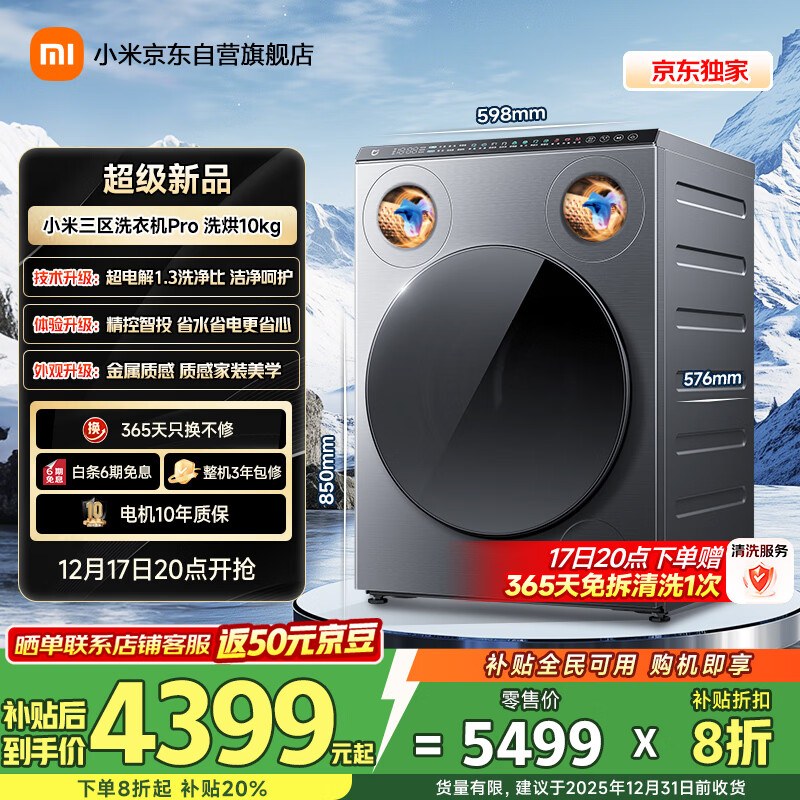 米家【超电解】小米洗衣机全自动三区洗小筒烘洗烘一体三筒内衣儿童洗一级能效国家补贴XHQG105MJ101