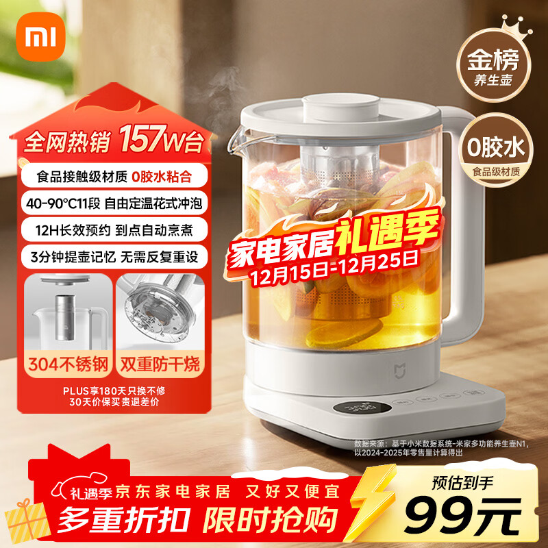 米家小米养生壶N1烧水壶恒温电热水壶煮茶壶泡茶器一体机304不锈钢米家小白壶家用办公室附茶漏1.5L