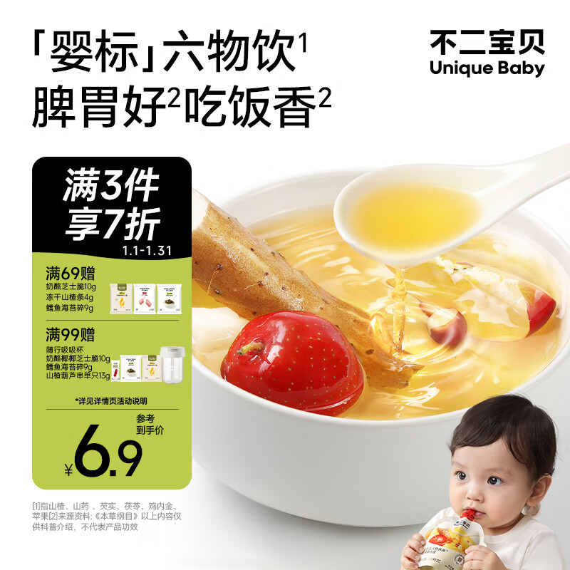 不二宝贝山楂汁鸡内金山药芡实茯苓搭四神汤婴儿童健康卑胃饮料品80g*1袋