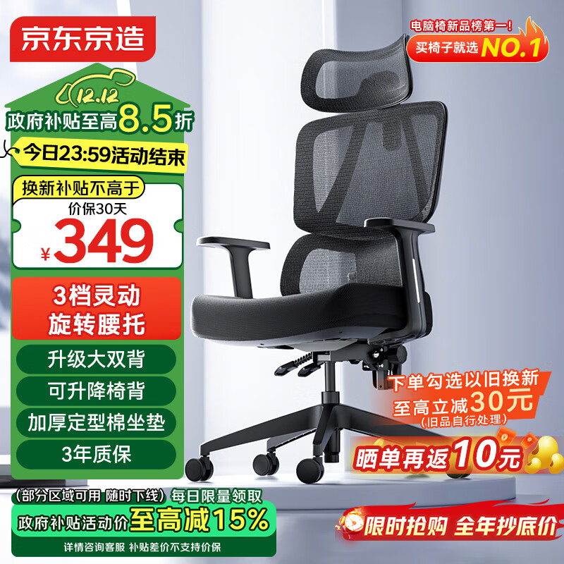 京东京造Z5Pro人体工学椅双背电竞椅办公椅子电脑椅人工力学座椅国家补贴