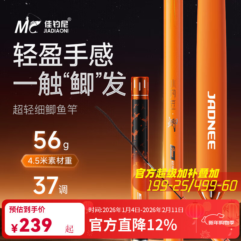 佳釣?zāi)幔↗IADIAONI）伏魔鯽小岡豆鯽魚竿超輕超細(xì)超硬28調(diào)37調(diào)魚竿手竿黑坑釣魚竿野釣 4.5m 小岡豆超輕超細(xì)版（37調(diào)）手感絕佳 輕細(xì)