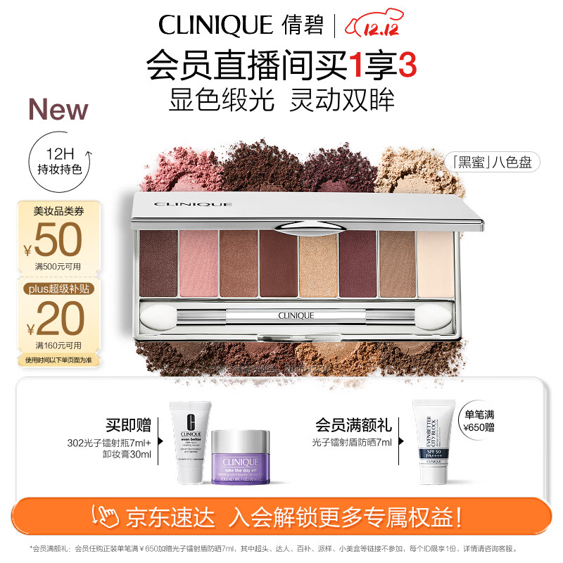 倩碧八色眼影盘黑色甜心 彩妆细腻持妆显色百搭生日礼物效期27年1月