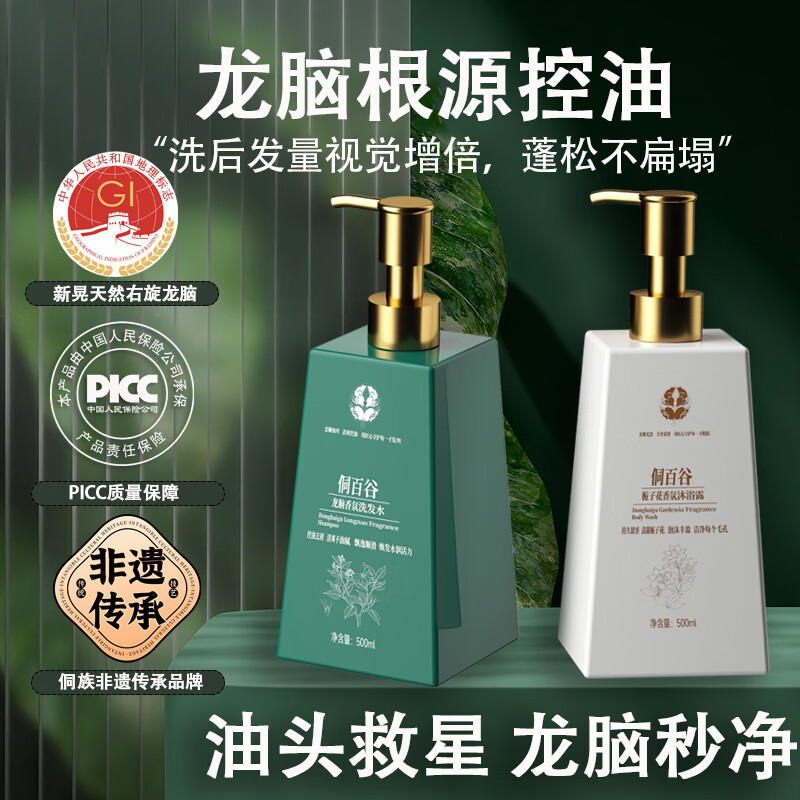侗百谷龙脑男士二硫化硒洗发水控油蓬松去屑洗头发膏护发止痒留香沐浴露 龙脑控油去屑】龙脑香氛洗发水500ml