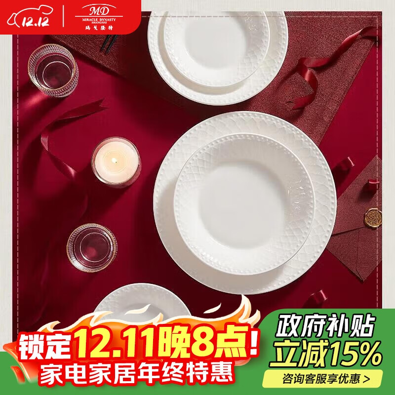 玛戈隆特 餐具碗碟套装高端骨瓷欧式纯白浮雕枫丹白露4人份19头