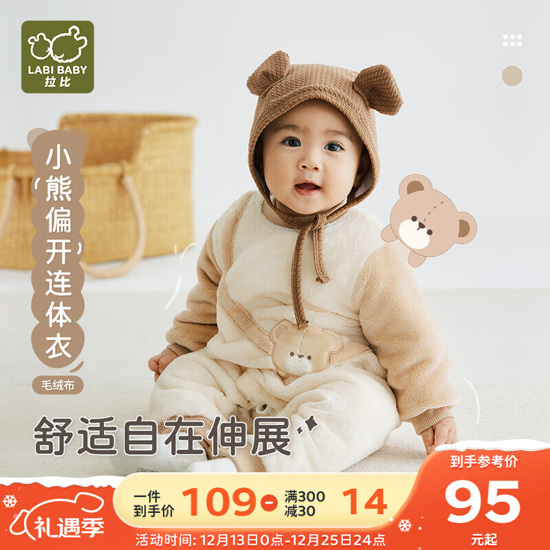 拉比新生儿偏开连体衣男女宝宝毛绒爬服2025冬季新款保暖婴儿衣服 浅卡其 59cm