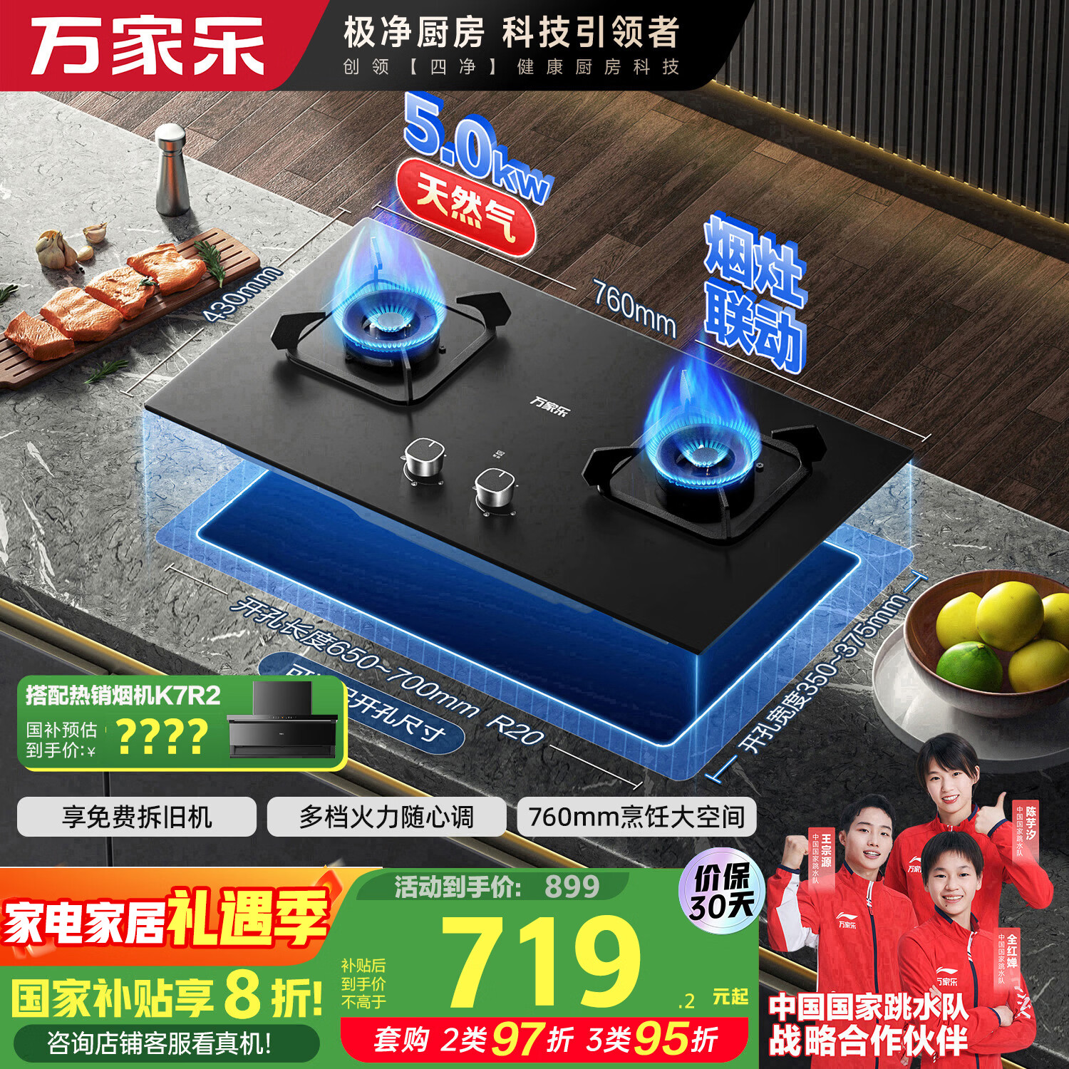 万家乐燃气灶【KV063B·烟灶联动】台嵌两用灶 5.0kw大火力 家用钢化玻璃嵌入式灶具立体全进风天然气灶