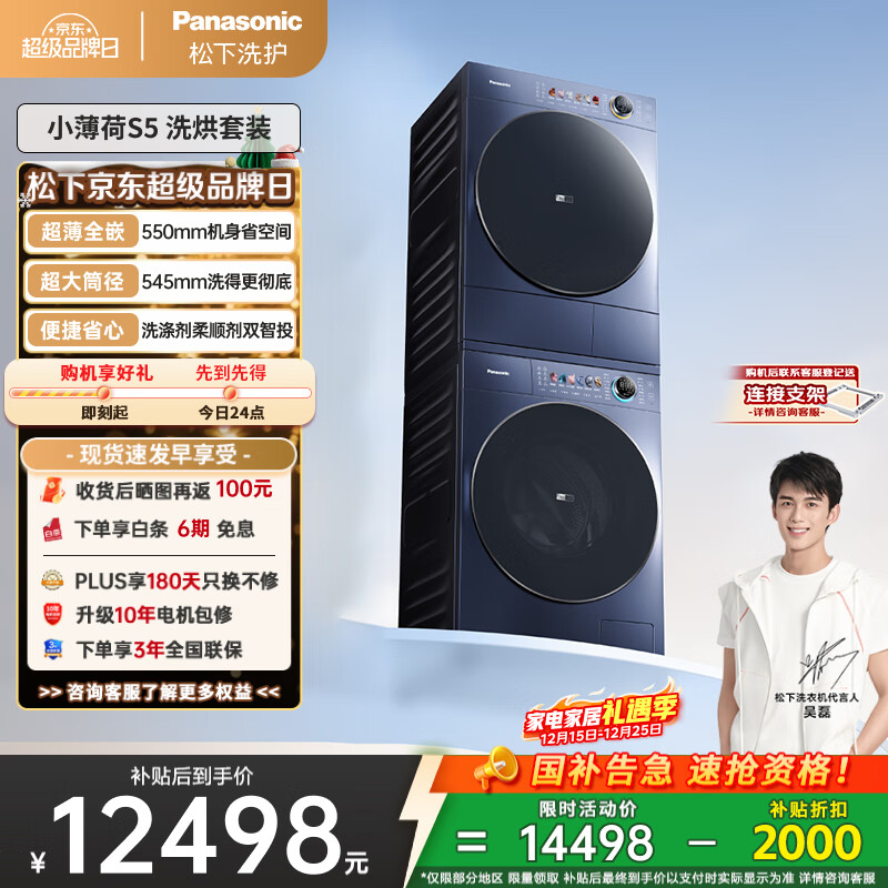 松下（Panasonic）【吴磊同款】白月光超薄 洗烘套装 550mm超薄全嵌 10kg滚筒洗衣机+变频热泵烘干机 M2