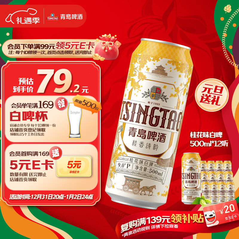 青岛啤酒（TsingTao）桂花味白啤 500ml*12听 整箱装 元旦送礼