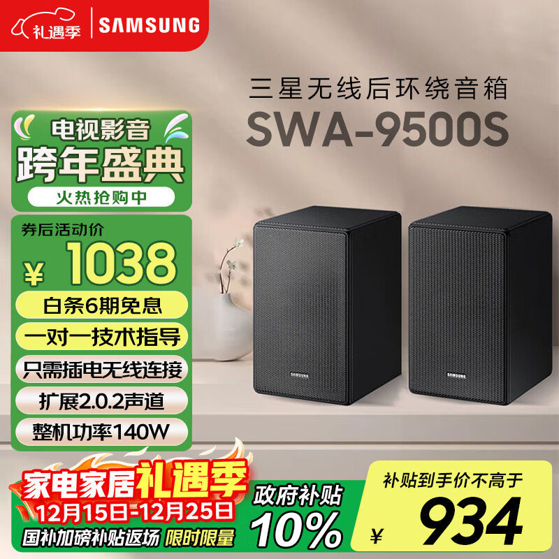 三星(SAMSUNG)SWA-9500S 2.0.2声道 无线后置环绕音箱 条形回音壁杜比全景声专用 家庭影院 适配QS700F Q800F