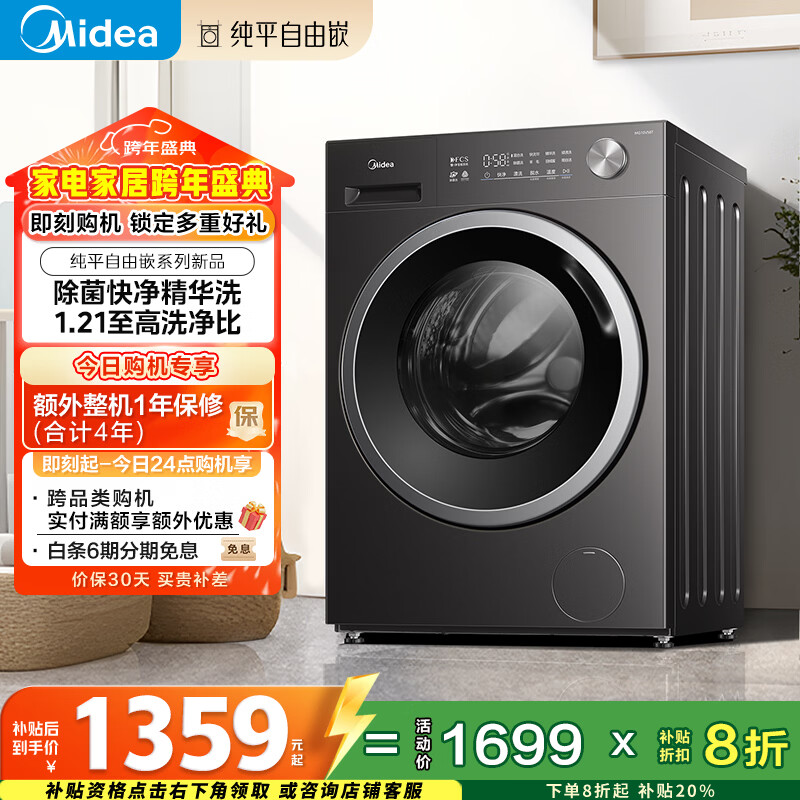 美的（Midea）纯平自由嵌 滚筒洗衣机全自动 10公斤 1.21高洗净比 除菌除螨 MG10V56T 以旧换新 国家补贴 自营