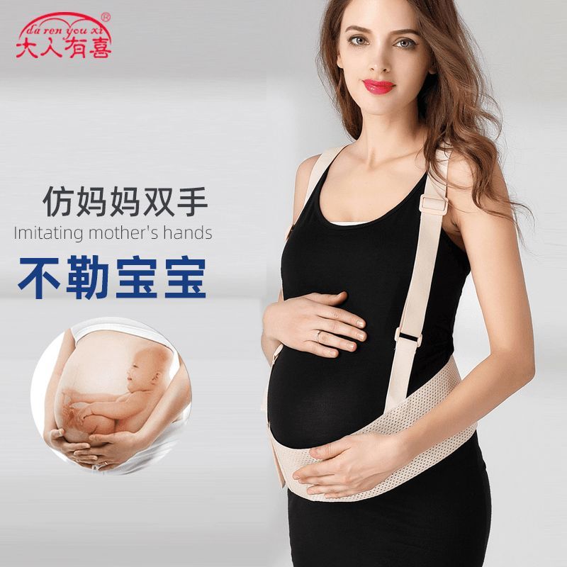 大人有喜(da ren you xi)孕婦托腹帶恥骨分離專用孕晚期用品孕婦托腹帶送孕婦禮物 默認規(guī)格