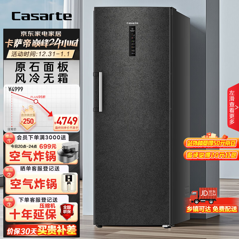 卡萨帝（Casarte）【原石】285升立式冰柜风冷家用 一级能效 冷柜冰箱冷藏冷冻柜BD-285WGCERU1以旧换新
