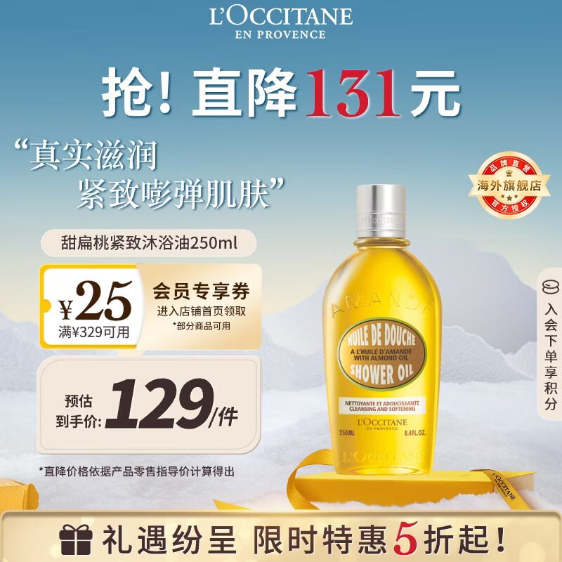 欧舒丹甜扁桃沐浴油250ml紧致保湿养肤级清洁不紧绷法国进口男女士礼物