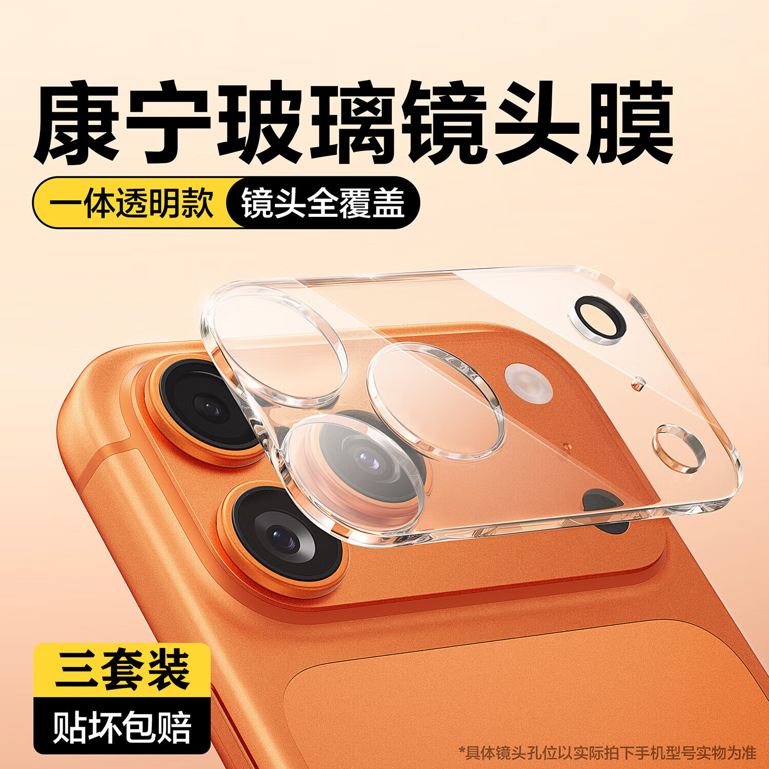 米路逊【现货现发】适用iPhone17Promax镜头膜苹果17Pro手机摄像头膜16p 【透明三套装】一体全覆盖丨拍照不炫光丨超清极透 苹果17