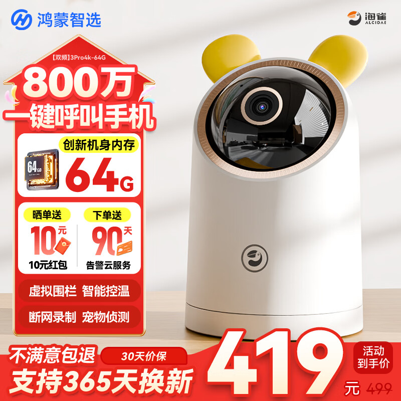 海雀800万超清摄像头监控器家用360度无死角夜视全景手机远程通话婴儿老人看护云台安防录像机 【智能告警】64G全彩