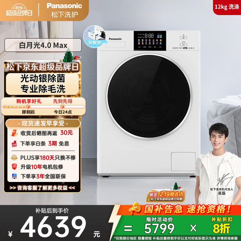 松下（Panasonic）【吴磊推荐】全自动滚筒洗衣机白月光4.0max超薄全嵌12公斤光动银除菌双智投N571T家电国