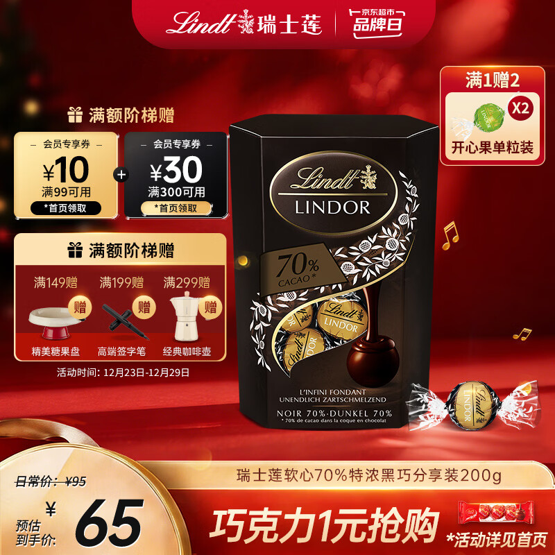 瑞士莲软心70%黑巧200g/盒 黑巧克力 糖果 伴手礼 可可脂 圣诞礼物