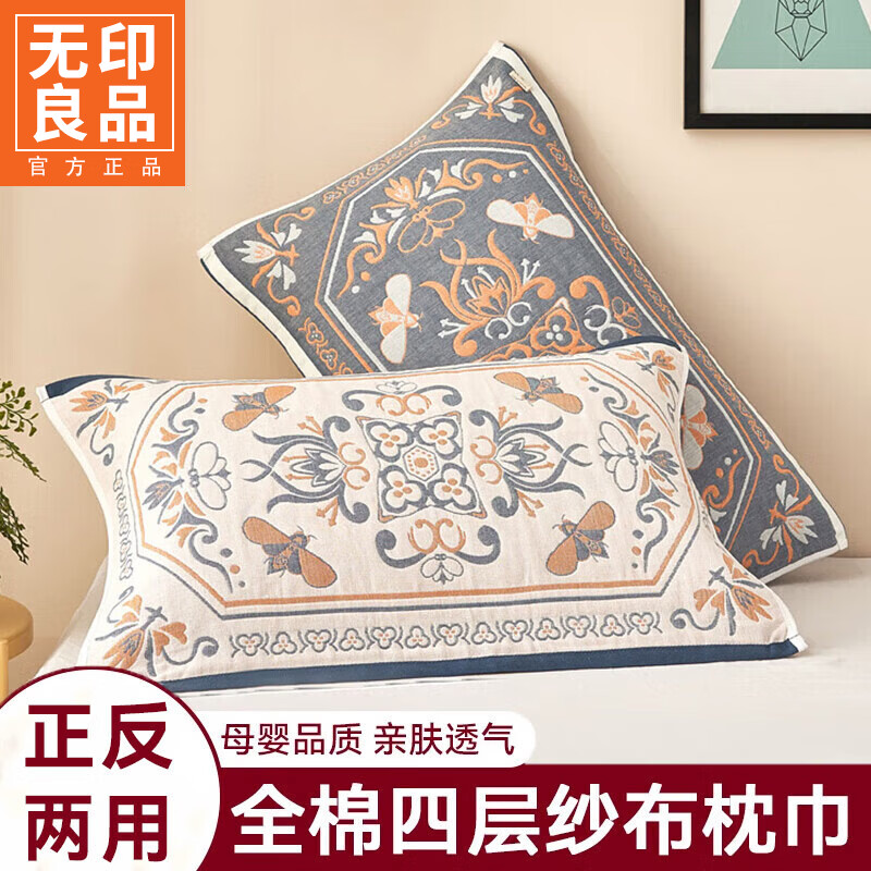 无印良品100%纯棉老粗布枕巾男士夏季防头油枕垫一对全棉高端盖巾家用床品 皇室贵族-米白【全棉亲肤纱布】 53cm*78cm 枕巾一对