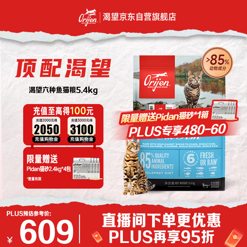 Orijen渴望猫粮 成猫幼猫粮 六种鱼肉无谷全价通用进口5.4kg效期26/12