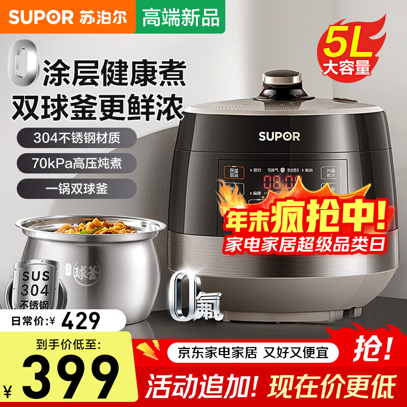 苏泊尔(SUPOR)电压力锅高压锅家用大容量不锈钢深汤0涂层内胆钢胆智能预约压力电饭煲高压电饭锅 SY-50YC5011Q【精钢球釜】 5L
