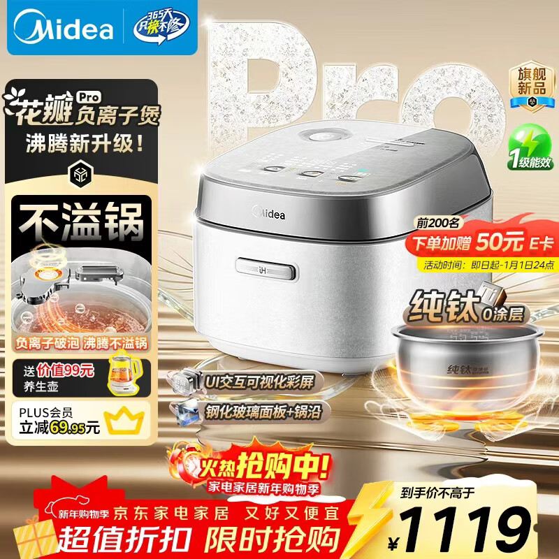 美的（Midea）花瓣Pro 2.0IH加热电饭煲电饭锅3-4人纯钛0涂层家用香糯粥舒胃饭柴火饭钢化玻璃电煮饭煲MB-40HB9T