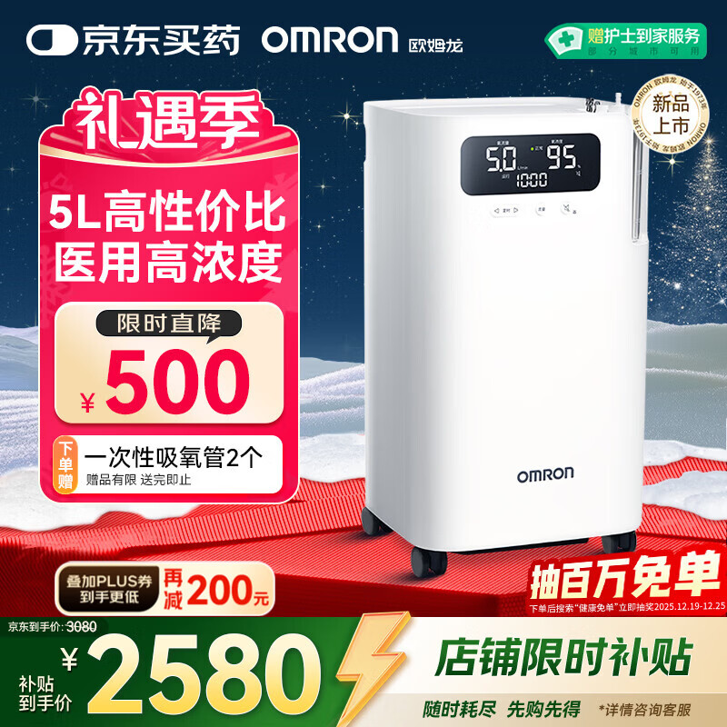 欧姆龙（OMRON）5L升制氧机医用级家用吸氧机轻音老人孕妇带雾化氧气机Y-5101W