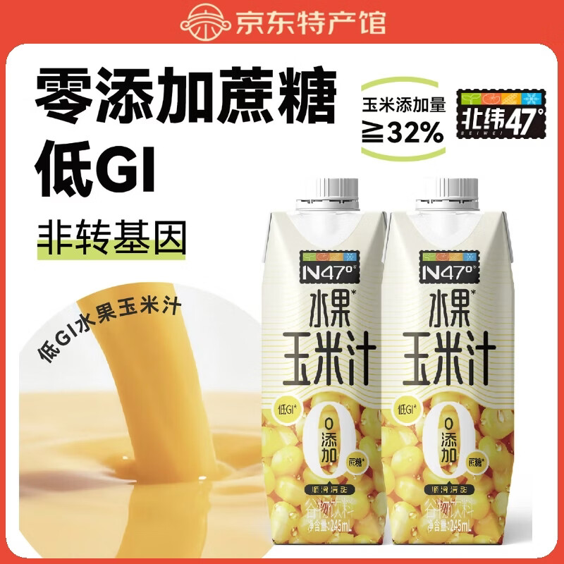北纬47度水果玉米汁低GI代餐谷物粗粮早餐果蔬汁热饮植物酵素乳椰香玉米汁 水果玉米汁 245ml*8