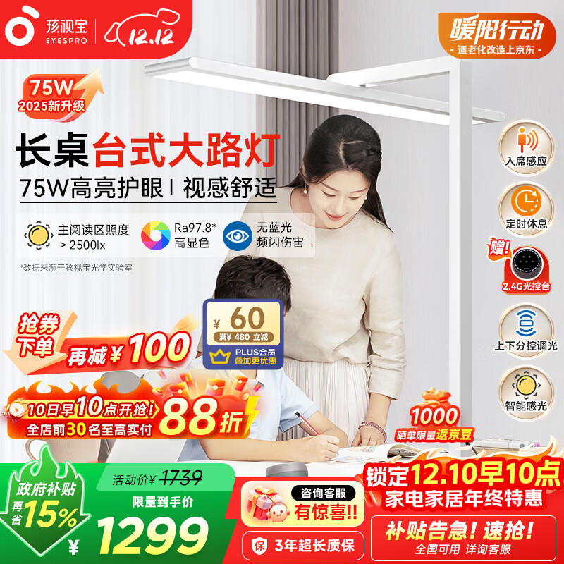 孩视宝护眼台灯大路灯【国家补贴】学习灯儿童学生家用智能灯R01A-75W