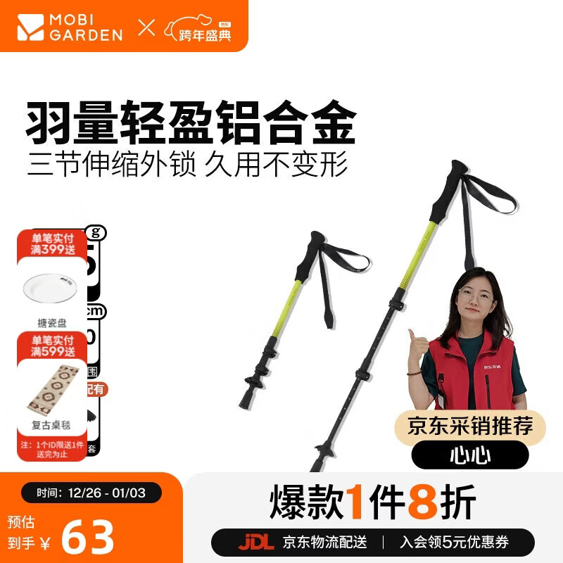 牧高笛（MOBIGARDEN）坦途铝合金伸缩登山杖 户外徒步爬山儿童手杖 NK24667017 青柠绿