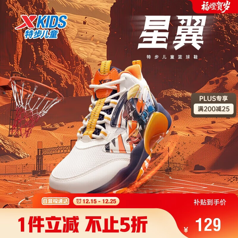 特步（XTEP）儿童童鞋网布清爽透气缓震耐磨篮球鞋 帆白/深邃蓝 36码