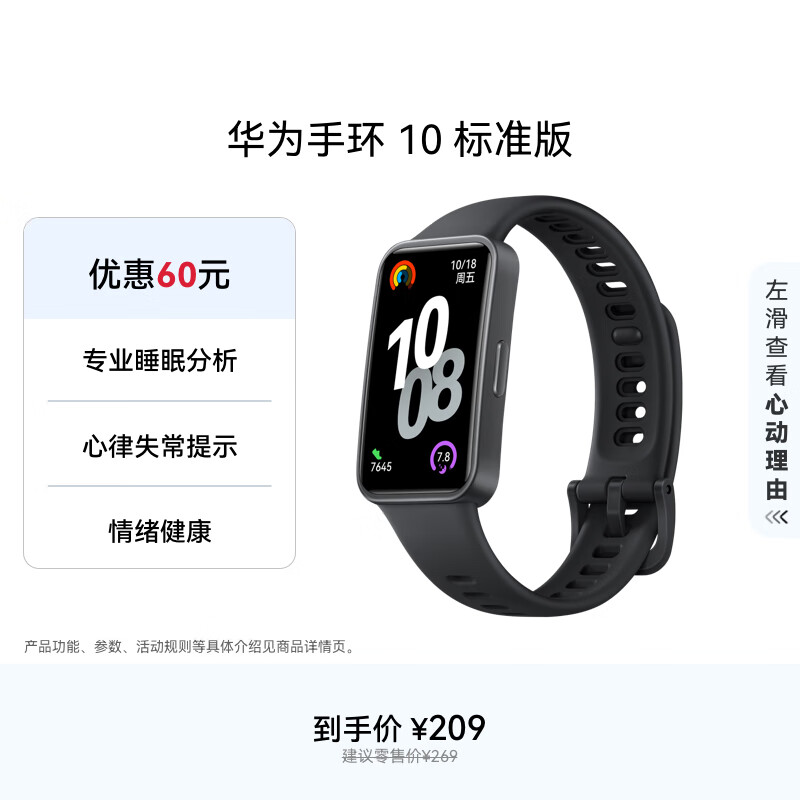 华为（HUAWEI）手环10 标准版 曜石黑 智能手环专业睡眠分析情绪健康心率监测运动手环华为手环9升级