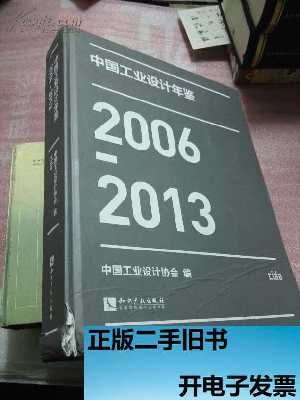 中国工业设计年鉴2006-2013年