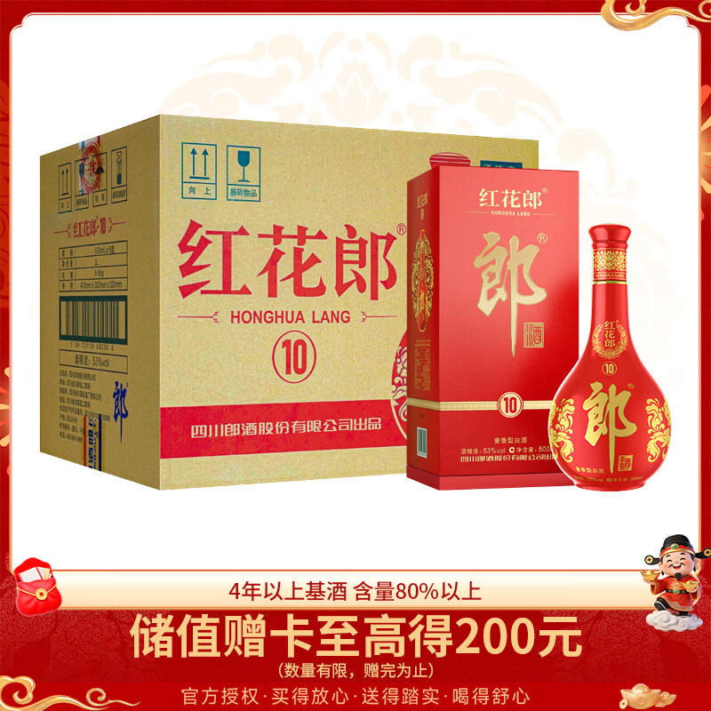 郎酒 红花郎10 第5代 酱香型白酒 53度 500ml*6瓶 整箱装
