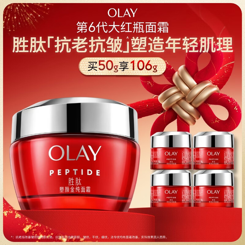 玉兰油（OLAY）大红瓶面霜50g抗皱紧致抗衰老女士保湿面霜圣诞礼物送女友